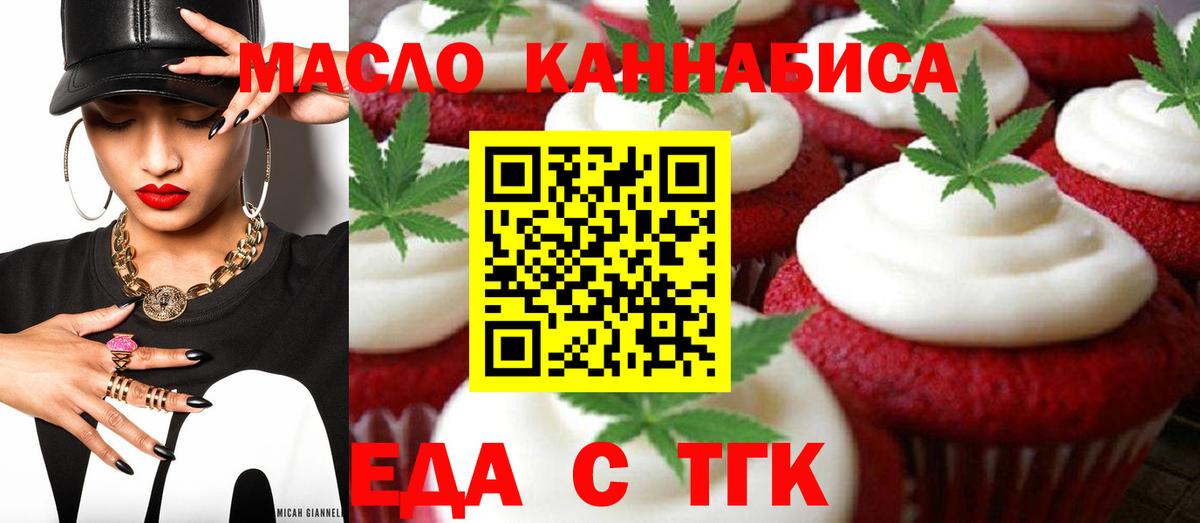 Еманжелинск  Печенье с ТГК конопля  Вход с VPN 