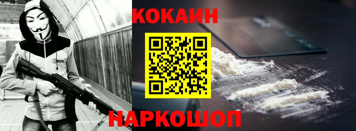КОКАИН 97%  Cocaine VHQ  КОКАИН  Вход с VPN  Еманжелинск 