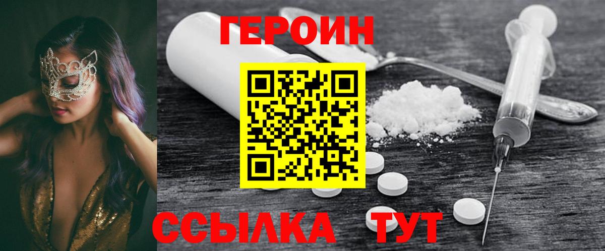 Героин хмурый  Вход с VPN  ГЕРОИН  Еманжелинск 