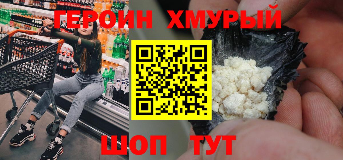 ГЕРОИН афганец Еманжелинск