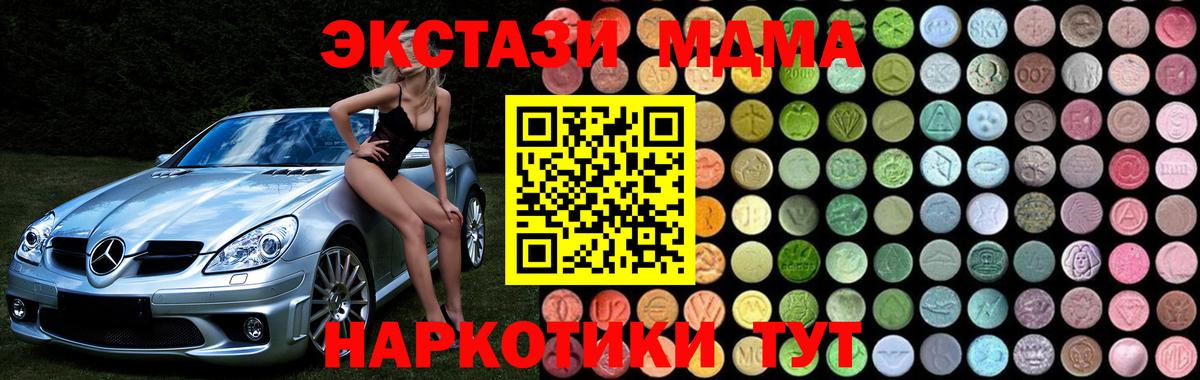 MDMA  Вход с VPN  Еманжелинск  MDMA Molly 