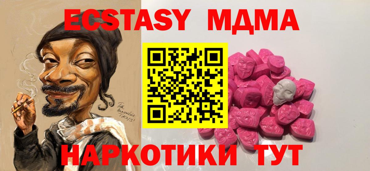 MDMA кристаллы Еманжелинск
