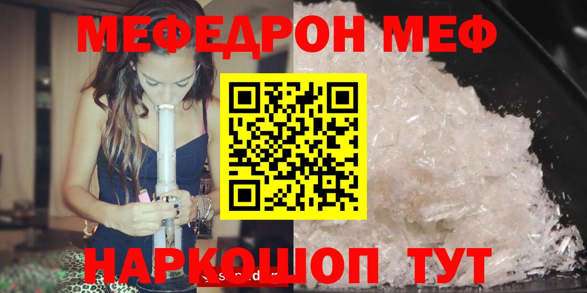 МЕФ  где купить   Еманжелинск  Меф кристаллы  МЯУ-МЯУ mephedrone  Вход с VPN 