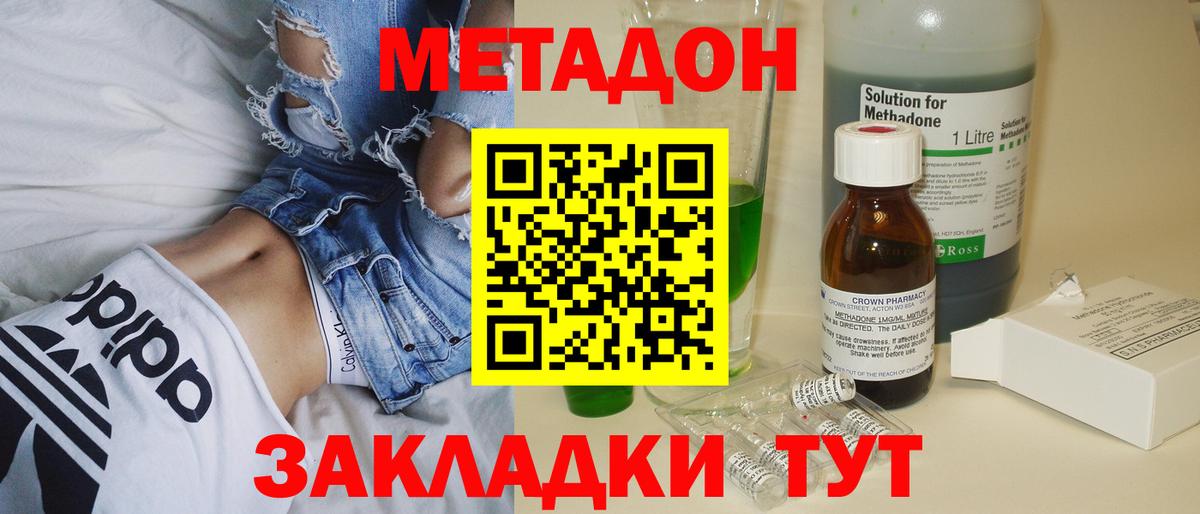 Еманжелинск  МЕТАДОН methadone  МЕТАДОН белоснежный  Вход с VPN 